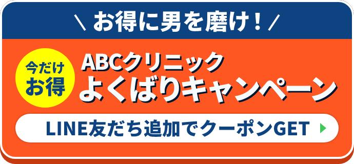 LINE友だち追加でクーポンGET